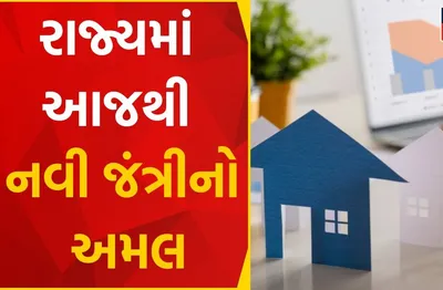 નવા જંત્રી દરોમાં શહેરોમાં નવ ગણા સુધી વધારો