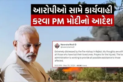 રાજકોટ દુર્ઘટના અંગે pm મોદીએ વ્યક્ત કર્યું દુઃખ   આપ્યા તપાસના આદેશ