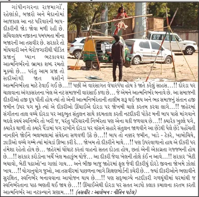 આ દીકરી જેવા ખેલની તોલે કંઈ ના આવે     