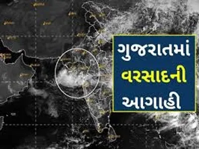 હવામાન વિભાગની આગાહી આગામી પાંચ દિવસ ગુજરાતમાં વરસાદની સંભાવના