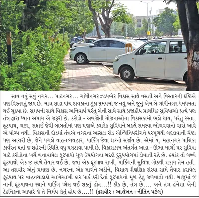 કરોડો અબજોના વિકાસ કામો ભલે થાય    