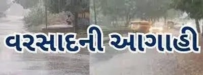 ગુજરાતમાં 13 થી 15 એપ્રિલમાં વરસાદની આગાહી   